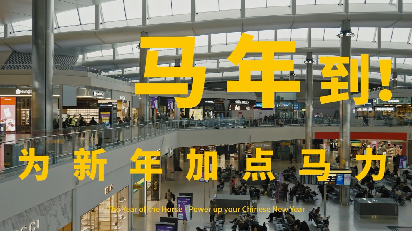 Heathrow Airport CNY 2026 Fortune in Motion