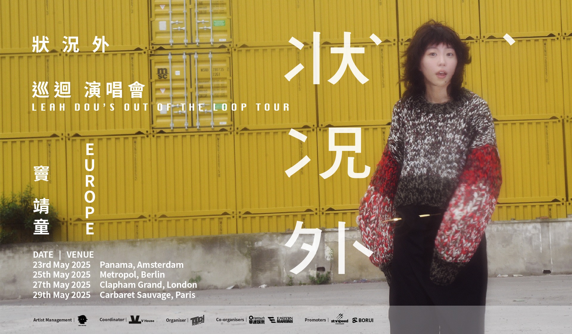 Leah Dou Out of the Loop European Tour